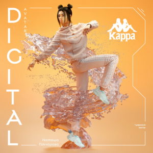 Исследование границ реальности и виртуальности в Kappa Digital Future (SS 21)