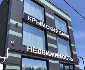 «Крымские дачи» оказались выгодными для инвестирования