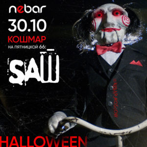 HALLOWEEN, 2021 пройдет на Пятницкой в Москве