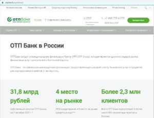 ОТП Банк проанализировал траты своих клиентов в начале года