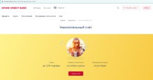 Банк Хоум Кредит повышает ставку по Накопительному счету до 22% годовых и вводит новый вклад