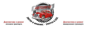 Техцентр Автодело – диагностика и ремонт автомобилей