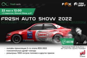 Дым! Звук! Драйв! Ставропольчан ждет незабываемое воскресенье в компании Fresh Auto