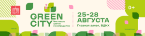 День экологии на ВДНХ – 28 августа 2022!