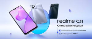 realme представляет стильные доступные смартфоны realme C30 и С31 c мощным процессором Unisoc