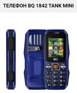 Серия кнопочных телефонов BQ Tank: прочный корпус, стильный дизайн и мощный аккумулятор
